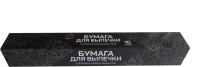 Бумага для выпечки ПП (29 см*25 м) (30 шт/кор) арт 120505